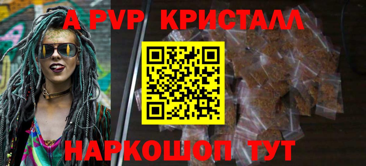 A PVP Соль Узловая