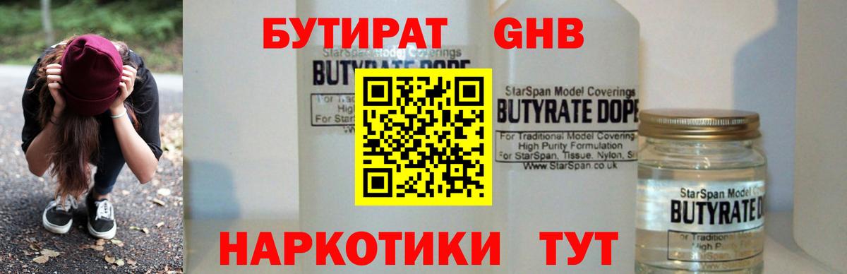 БУТИРАТ 1.4BDO Узловая