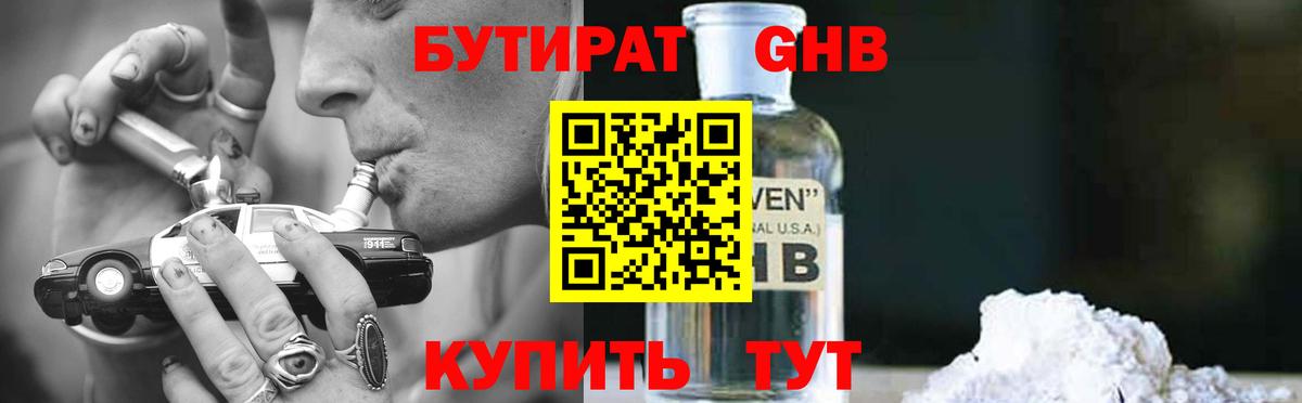 Узловая  Бутират жидкий экстази  БУТИРАТ  Вход с VPN 