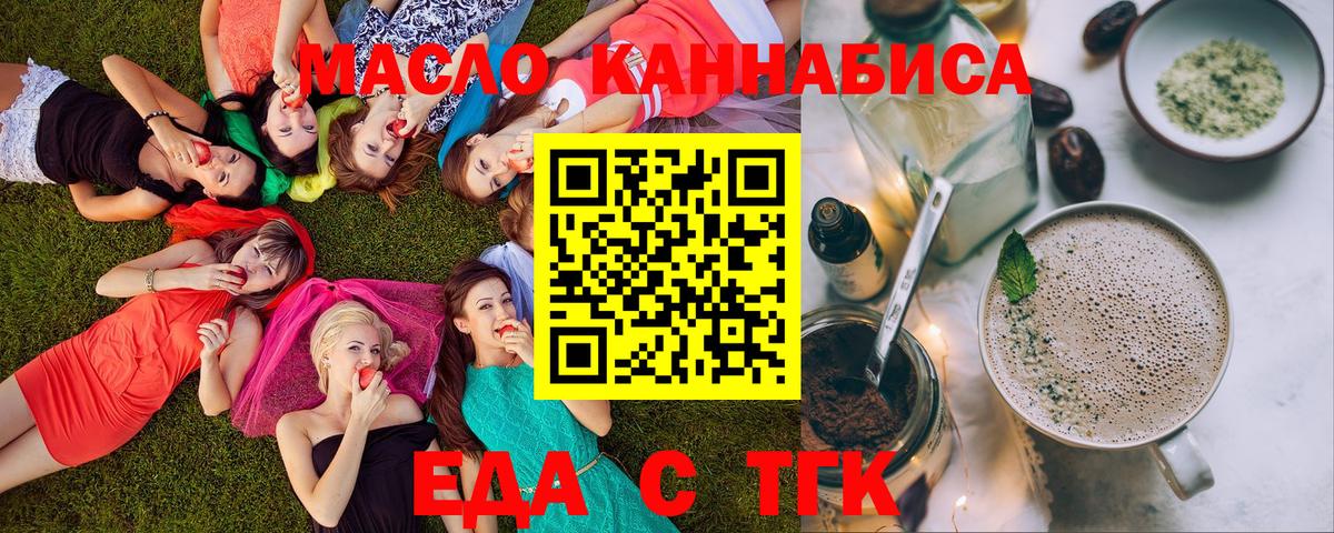 Еда ТГК конопля  Вход с VPN  Узловая 