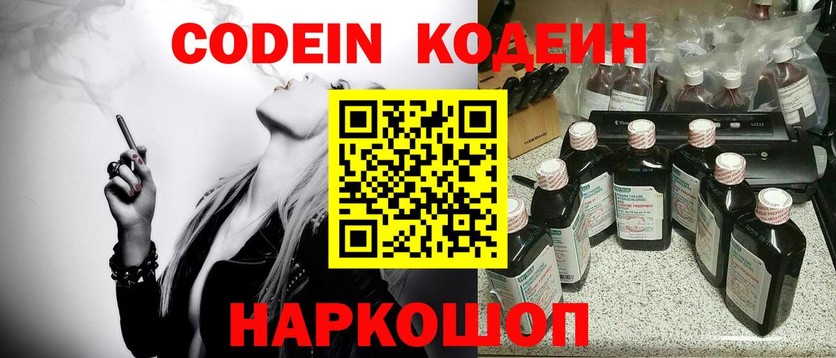 Кодеин Purple Drank Узловая