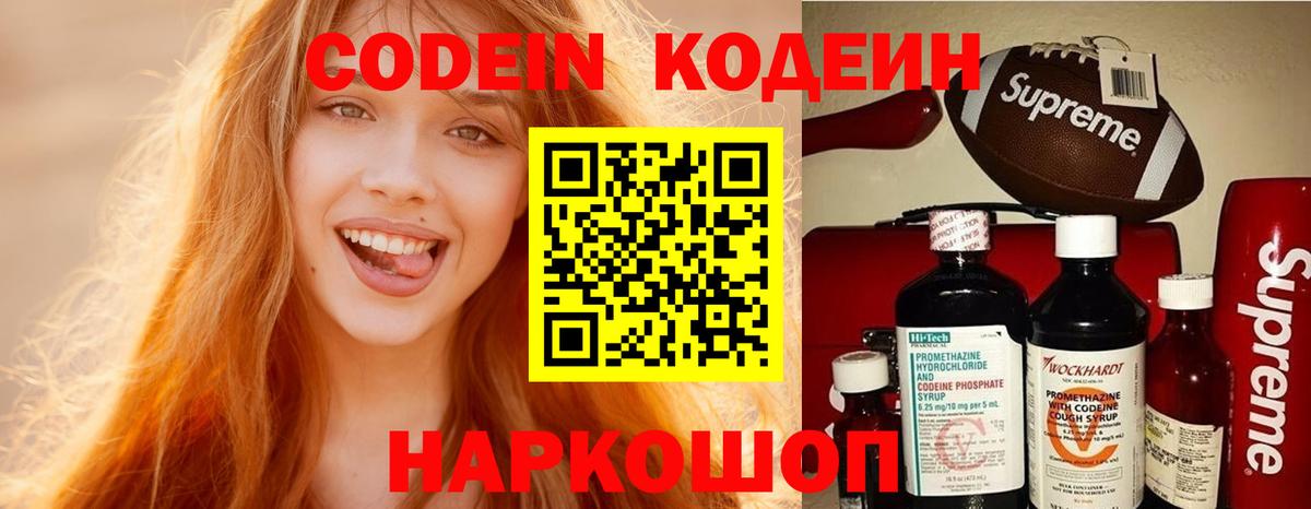 Кодеин напиток Lean (лин)  Codein Purple Drank  Узловая  купить   Вход с VPN 