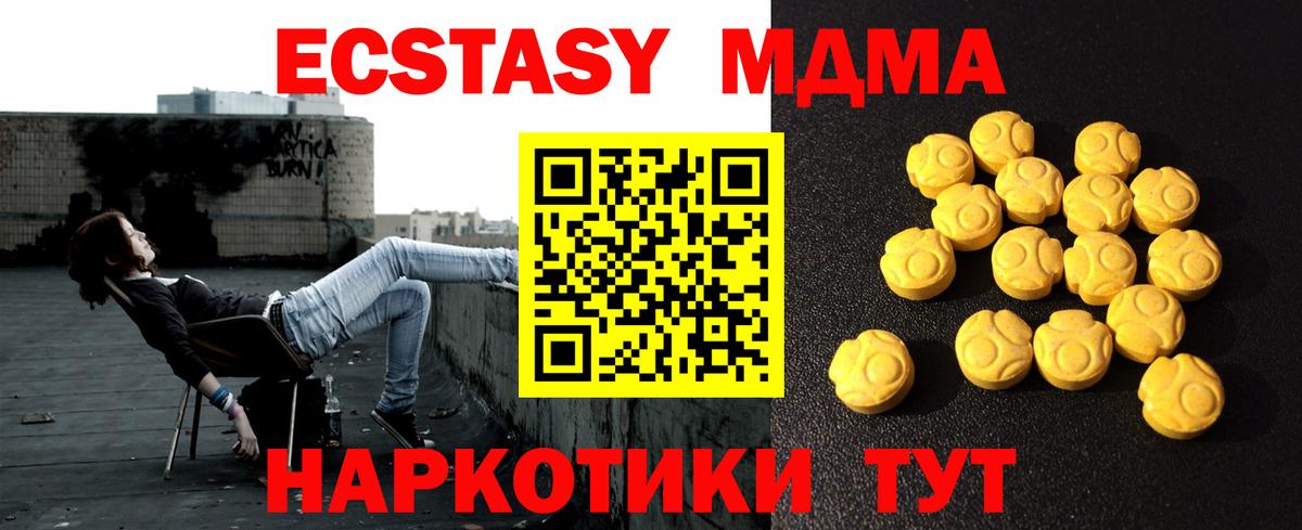 ЭКСТАЗИ  Ecstasy 280мг  Ecstasy 300 mg  Вход с VPN  как найти закладки  Узловая 