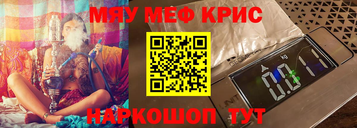 Меф мяу мяу кристаллы Узловая