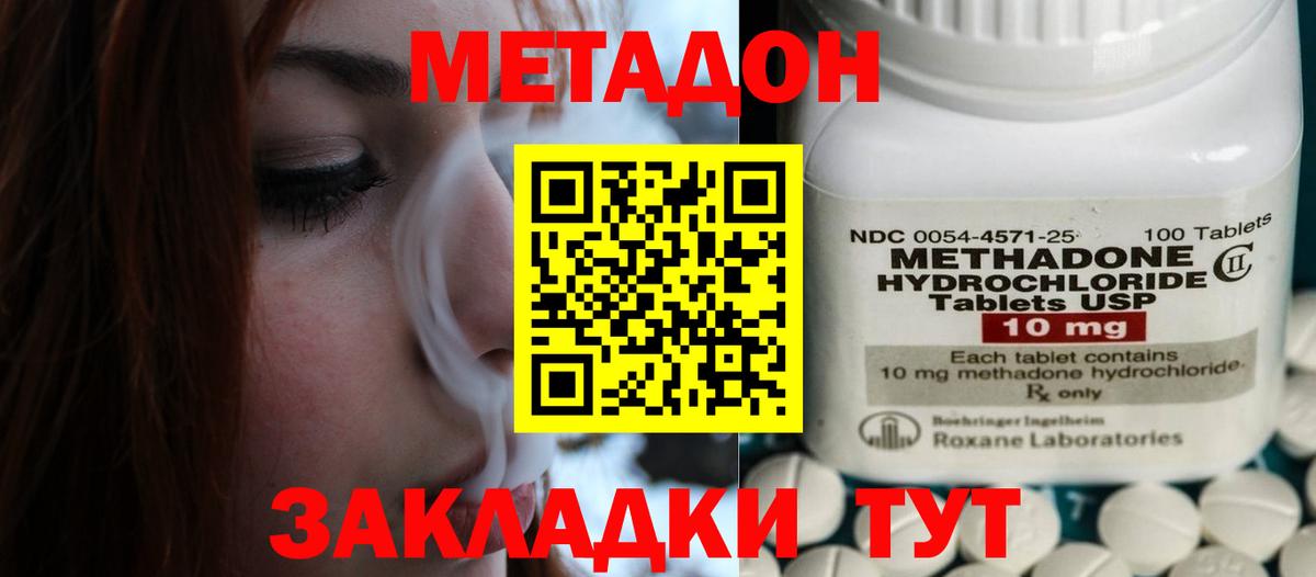 Метадон methadone Узловая